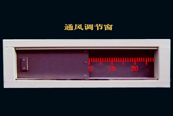 抗靜電通風調節窗