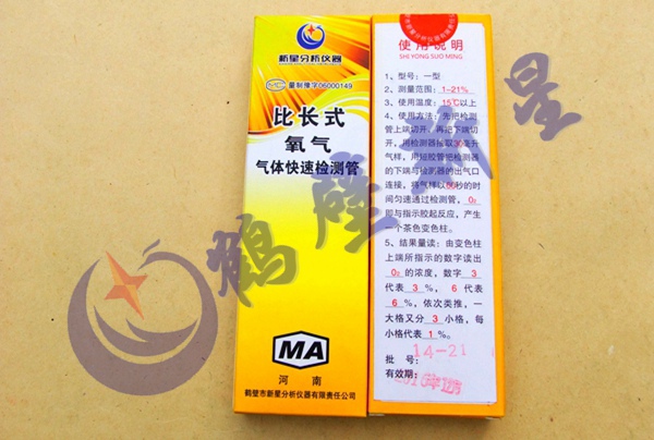 氧氣檢測(cè)管0-21%,檢測(cè)管行業(yè)標(biāo)準(zhǔn)起草單位,實(shí)力生產(chǎn)廠家